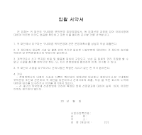 입찰 서약서 입찰 서약서